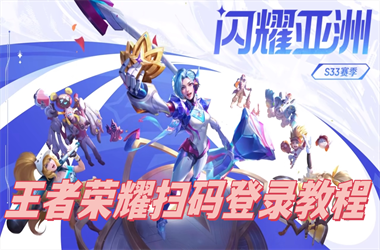 2025天天彩免费大全-天天彩澳门天天彩今晚开什么扫码登录教程